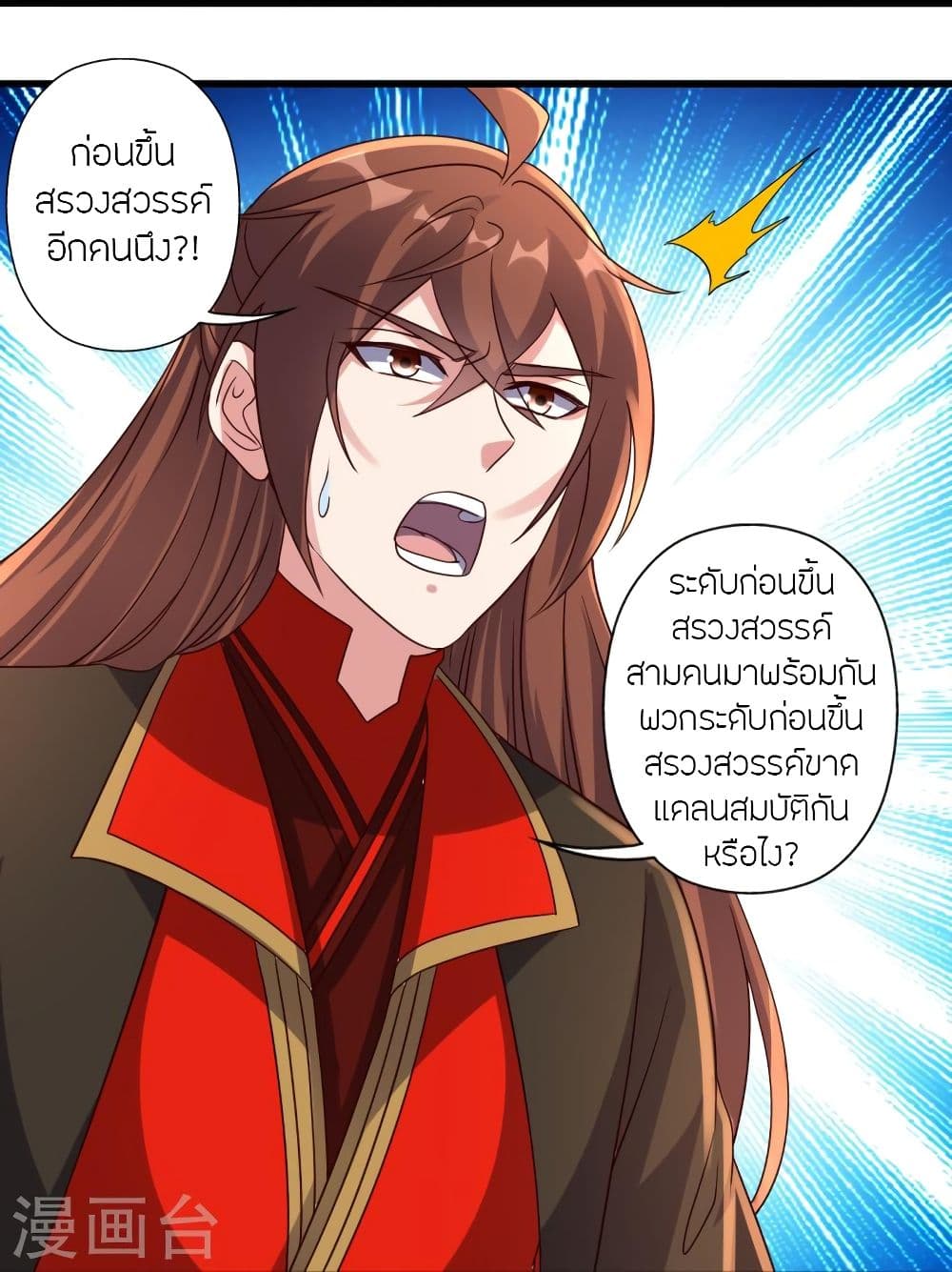 Banished Disciple’s Counterattack ราชาอมตะผู้ถูกขับไล่ ตอนที่ 325 (51)