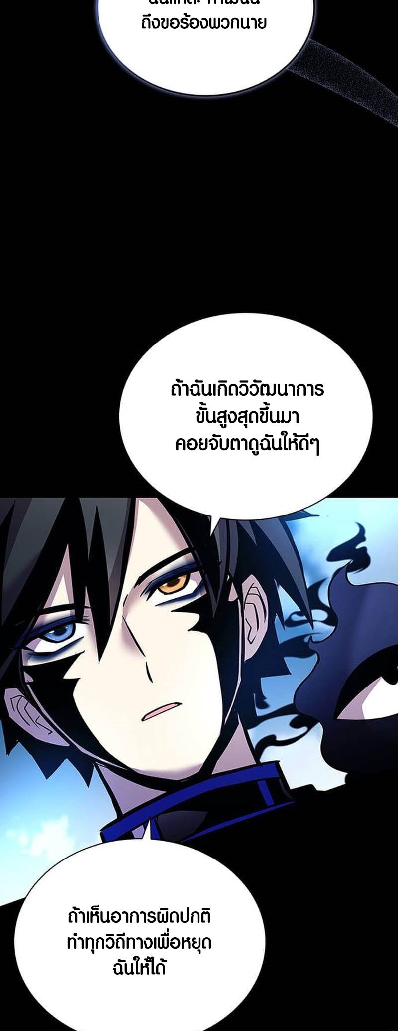 อ่านมันฮวา เรื่อง Villain To Kill 158 61