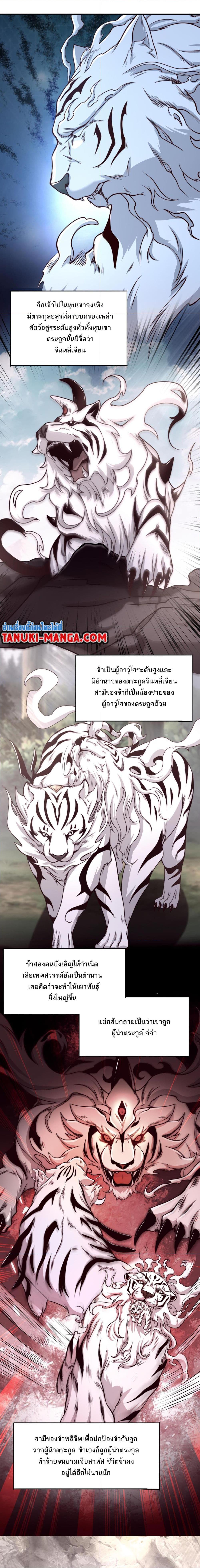 Chaotic Sword God (Remake) ตอนที่ 141 (8)