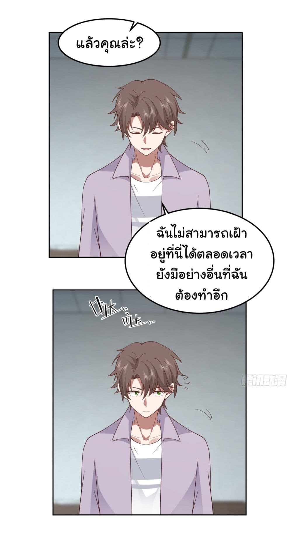 I Really Don’t Want to be Reborn ตอนที่ 84 (17)