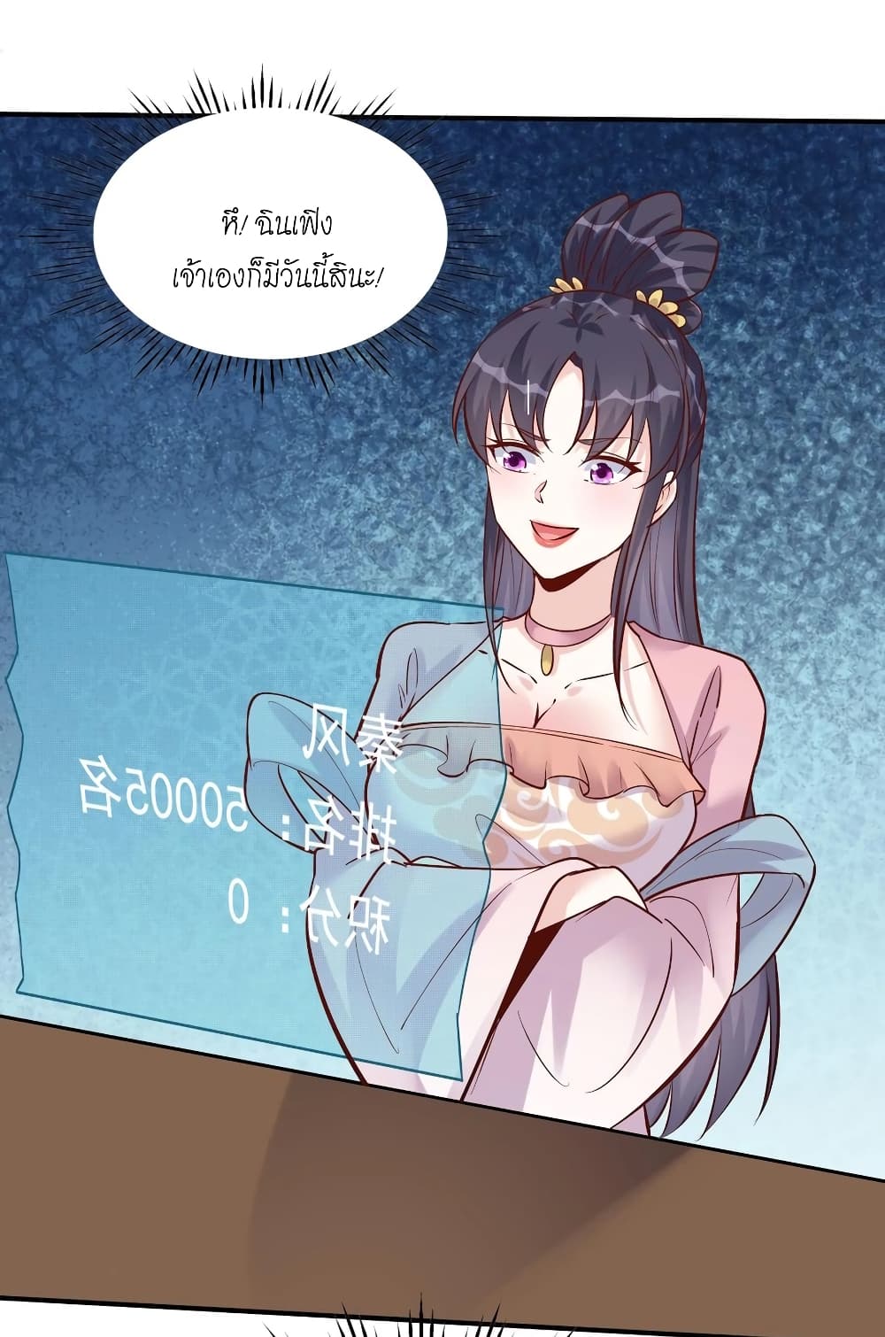 This Villain Has a Little Conscience, But Not Much! ตอนที่ 67 (20)