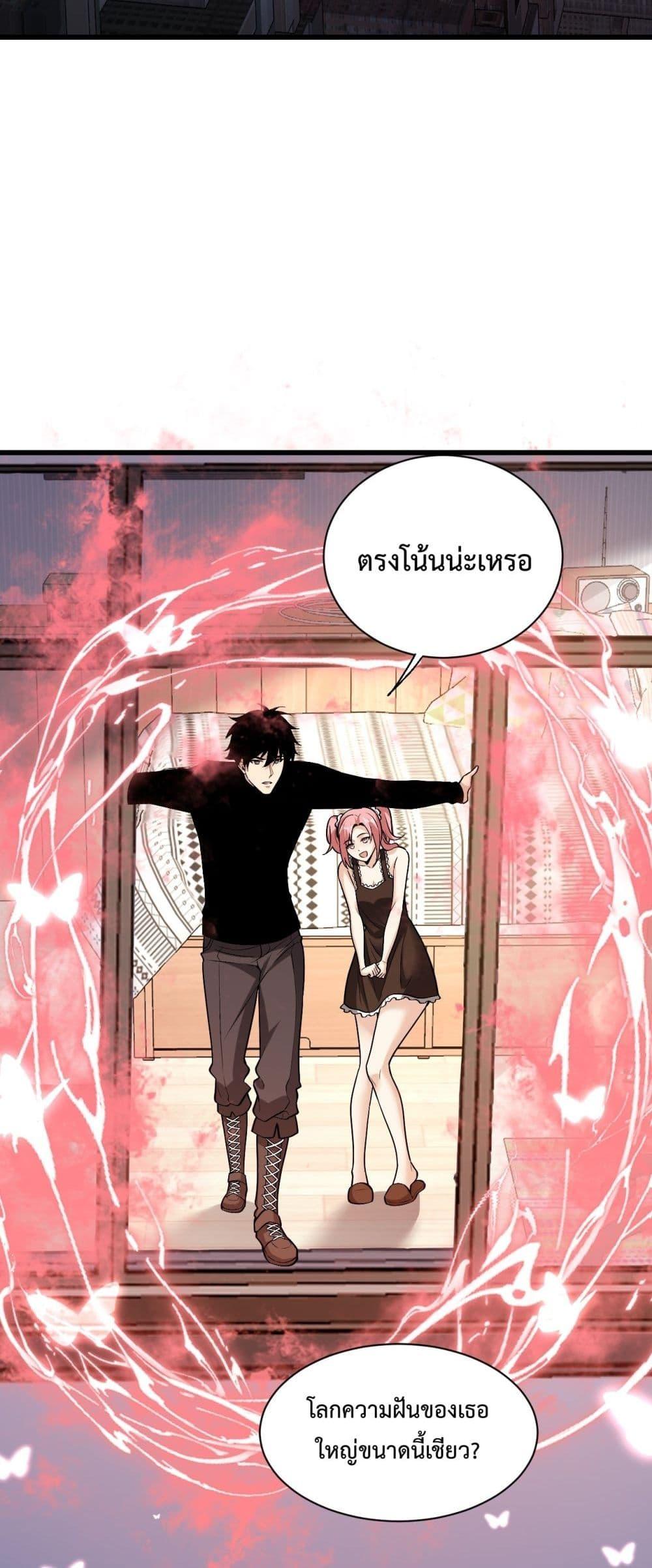 Doomsday for all Me! Virus Monarch ตอนที่ 20 (7)