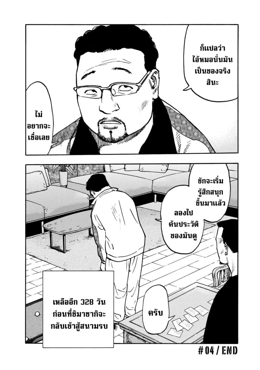 Heiwa no Kuni no Shimazaki e 4 20