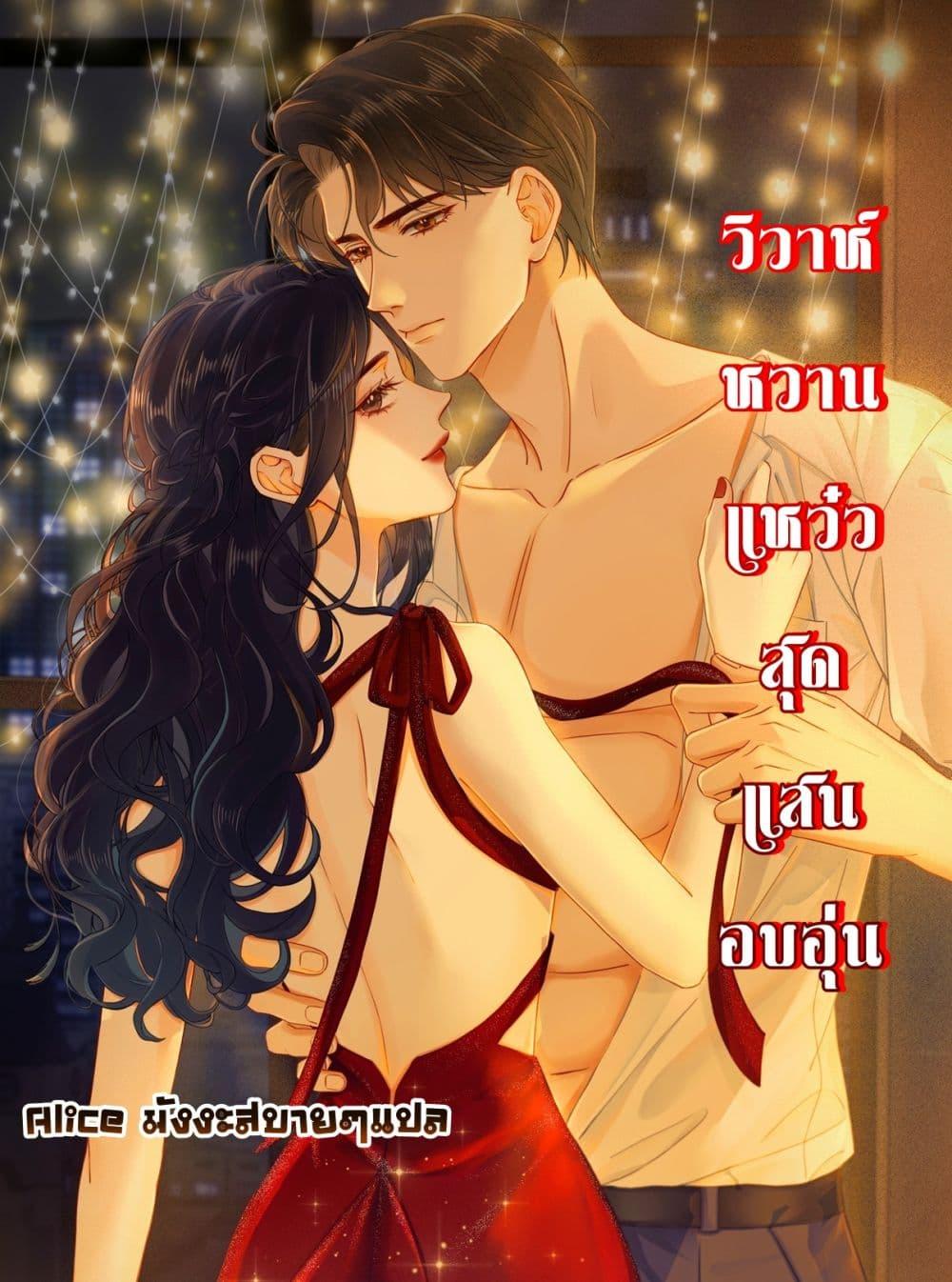 Warm Wedding Sweet to the Bone ตอนที่ 10 (1)