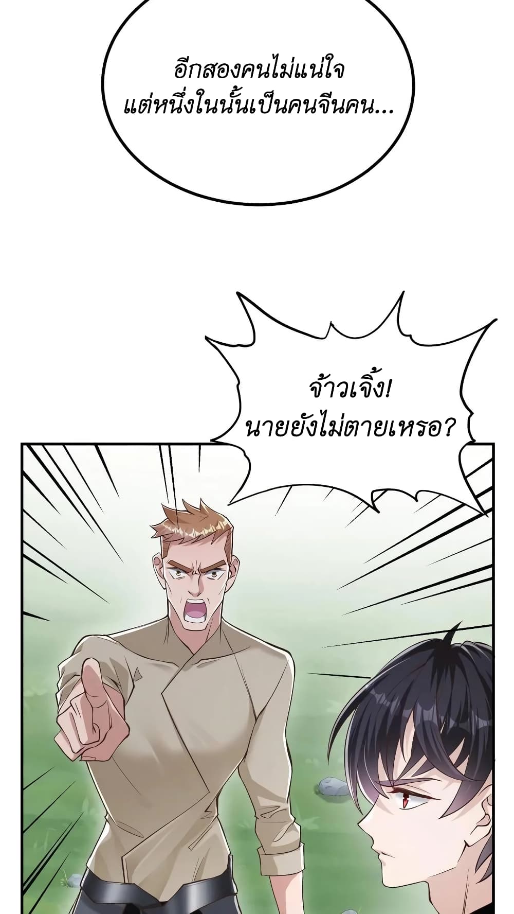 I Accidentally Became Invincible While Studying With My Sister ตอนที่ 28 (6)