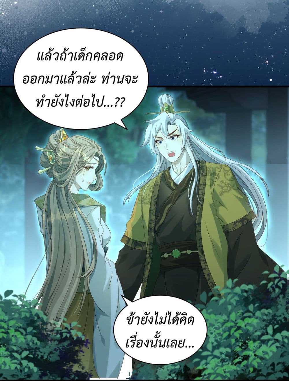 Stepping on the Scumbag to Be the Master of Gods ตอนที่ 13 (6)