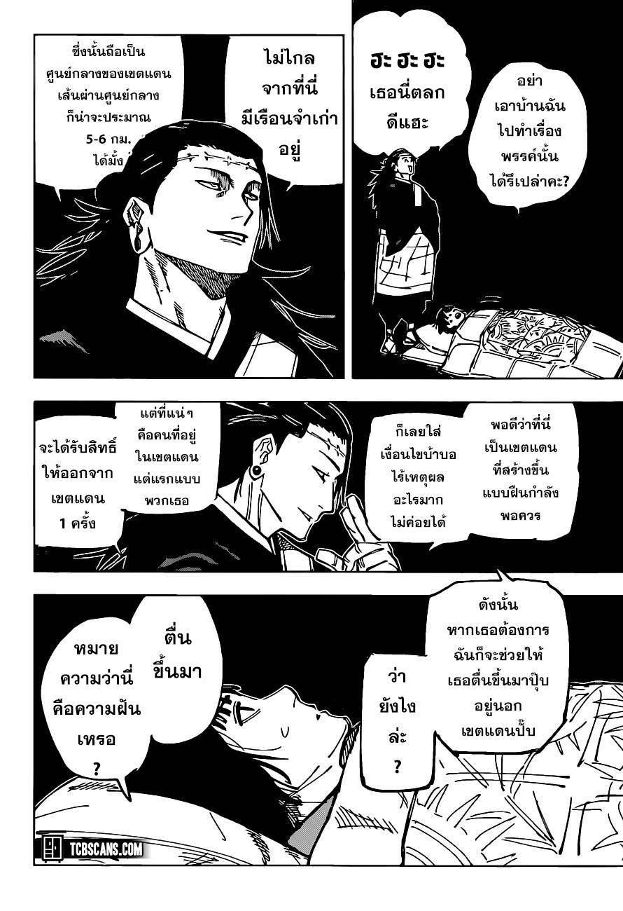 Jujutsu Kaisen 160 (3)