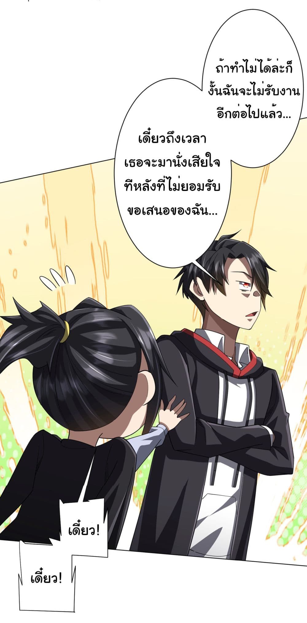 Start with Trillions of Coins ตอนที่ 89 (17)