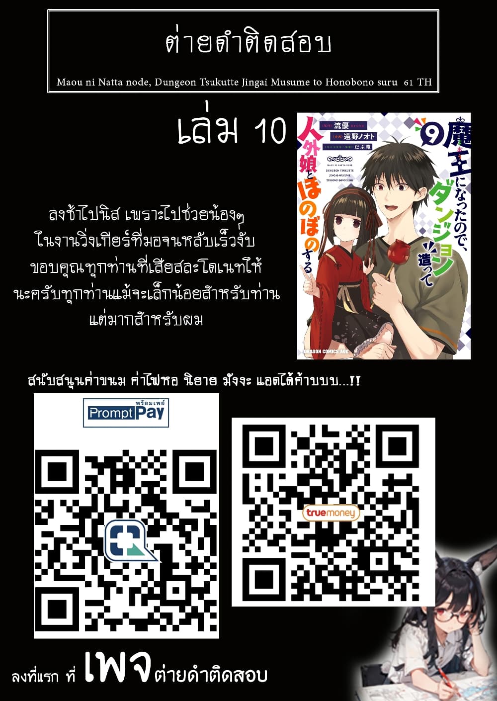 Maou ni Natta node, Dungeon ตอนที่ 61 (24)