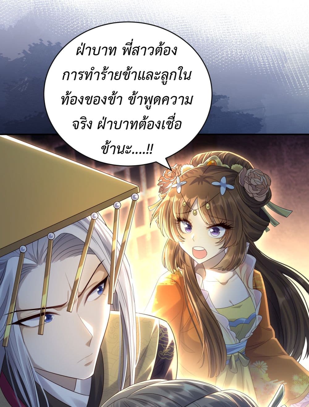 Stepping on the Scumbag to Be the Master of Gods ตอนที่ 8 (31)