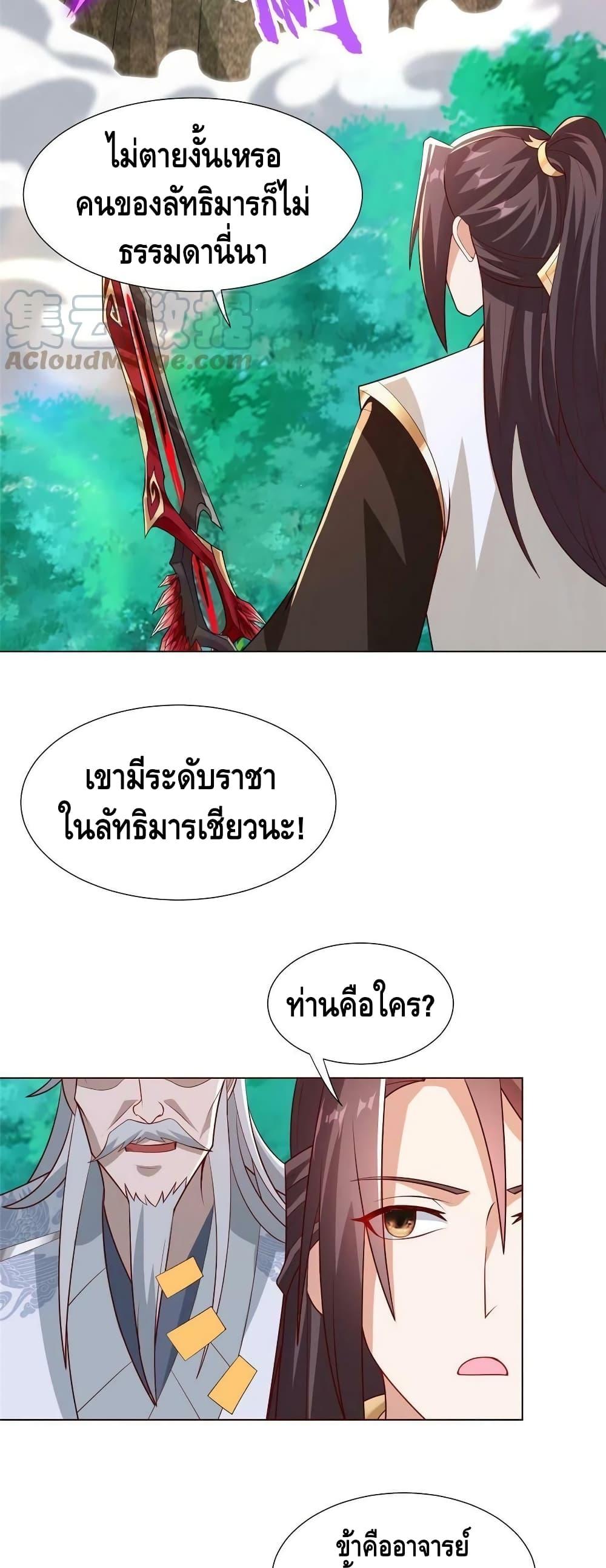 Dragon Shepherd ตอนที่ 261 (10)