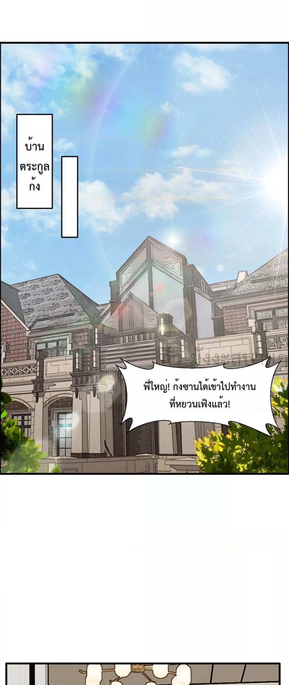 Sunsets With You ตอนที่ 60 (2)