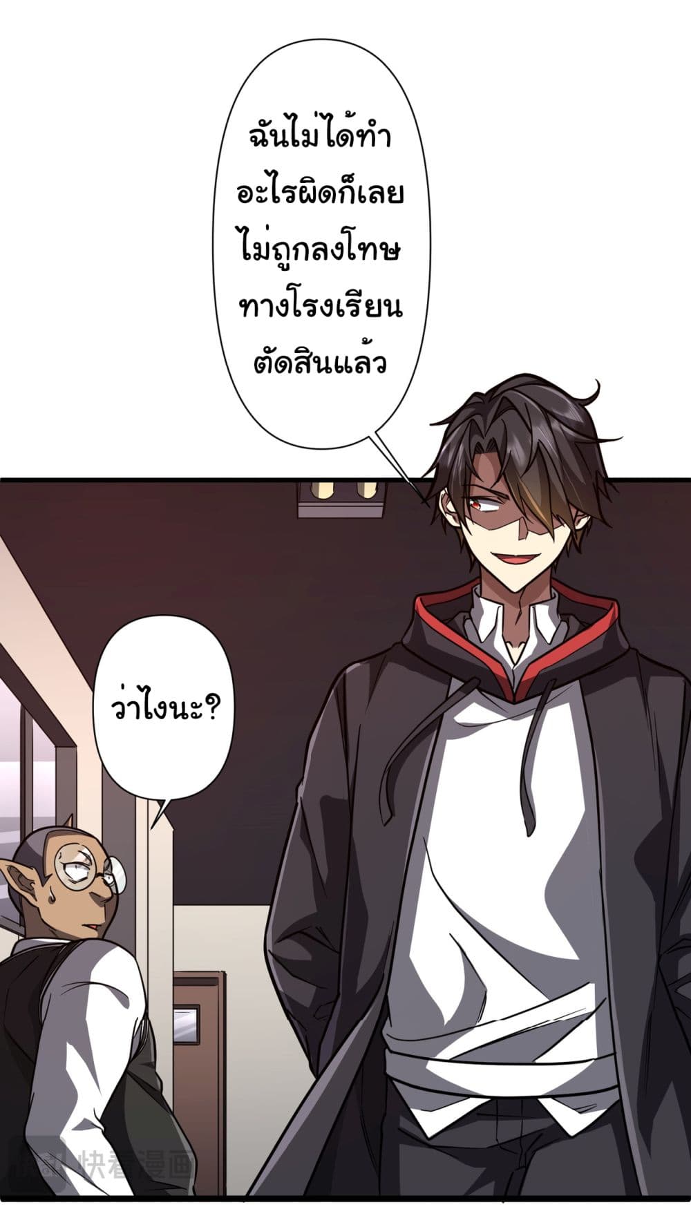 Start with Trillions of Coins ตอนที่ 95 (19)