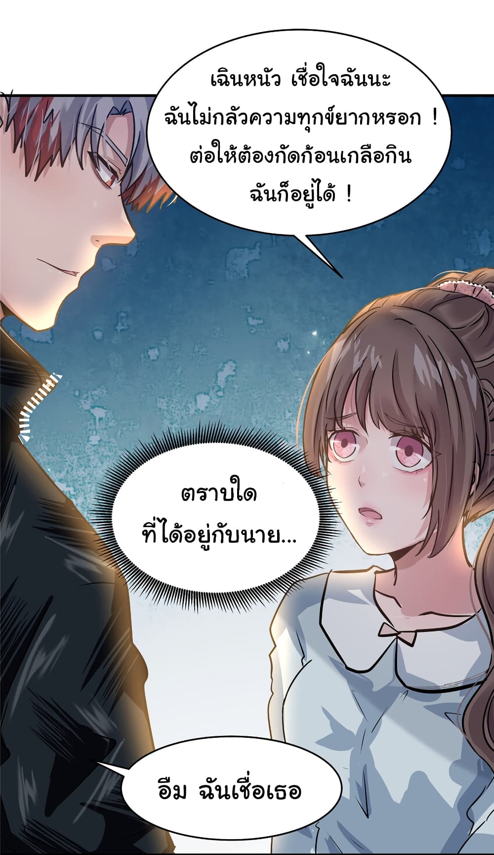 Live Steadily, Don’t Wave ตอนที่ 62 (23)