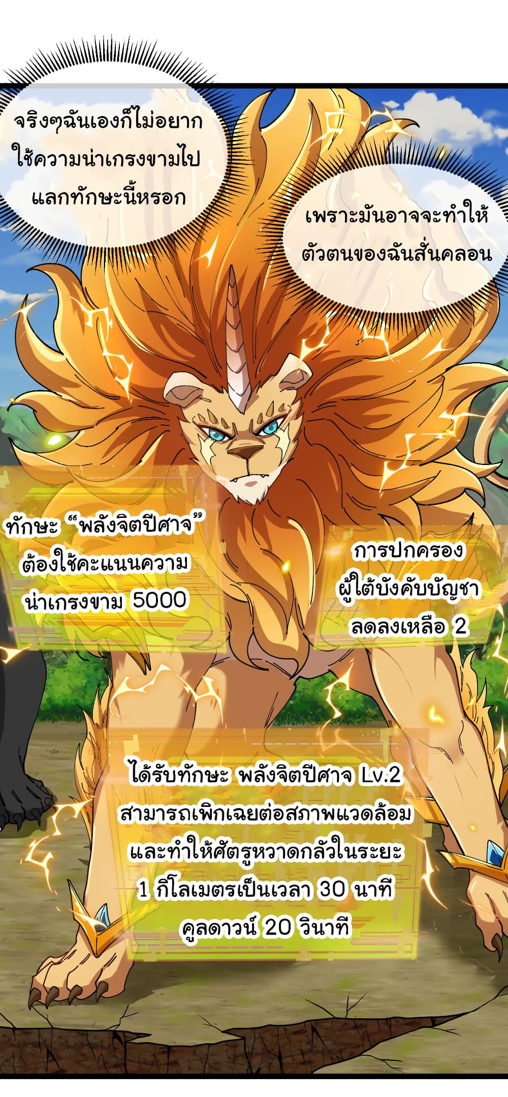 Reincarnated as the King of Beasts ตอนที่ 18 (2)