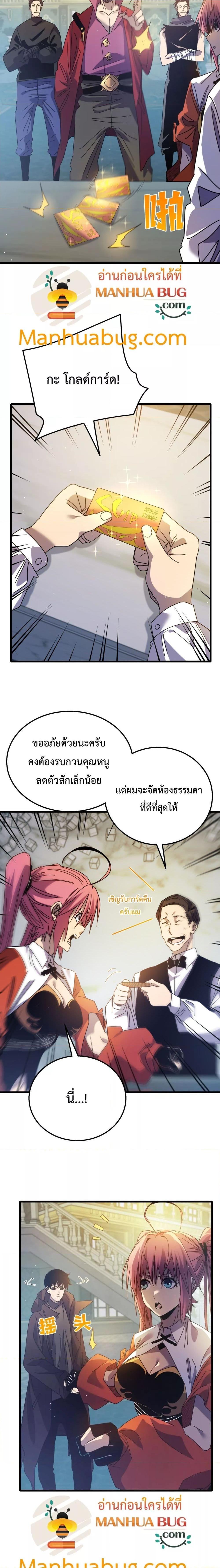 My Passive Skill Are Invincible ตอนที่ 31 (4)