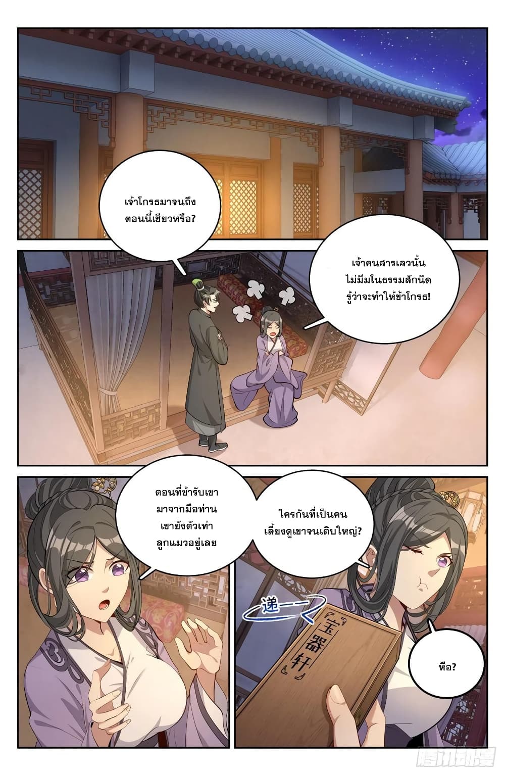 Nightwatcher ตอนที่ 64 (2)