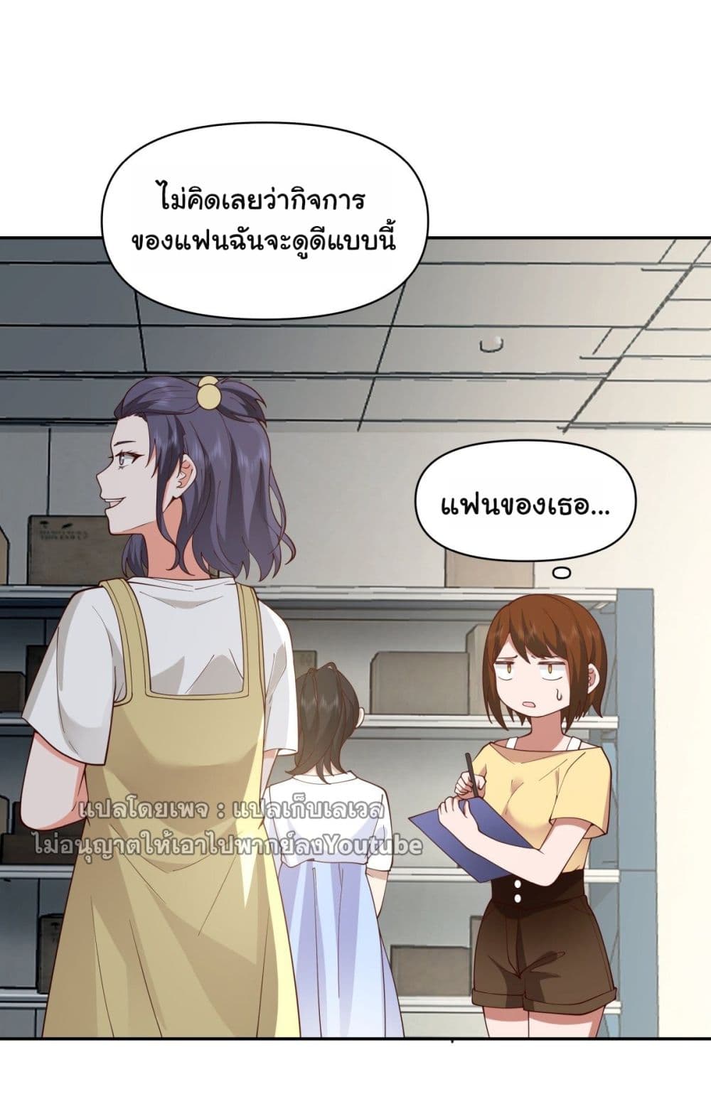 I Really Don’t Want to be Reborn ตอนที่ 59 (2)