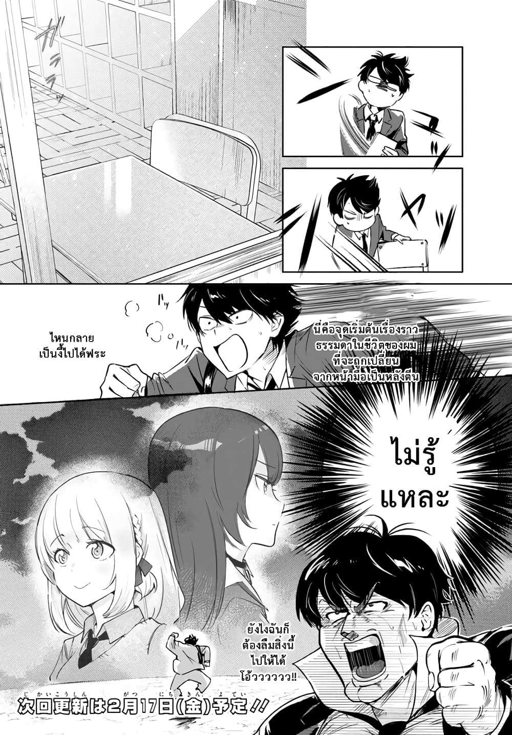 Kono Sankaku Love Come wa Shiawase ni Naru Gime ga Aru ตอนที่ 1 (26)