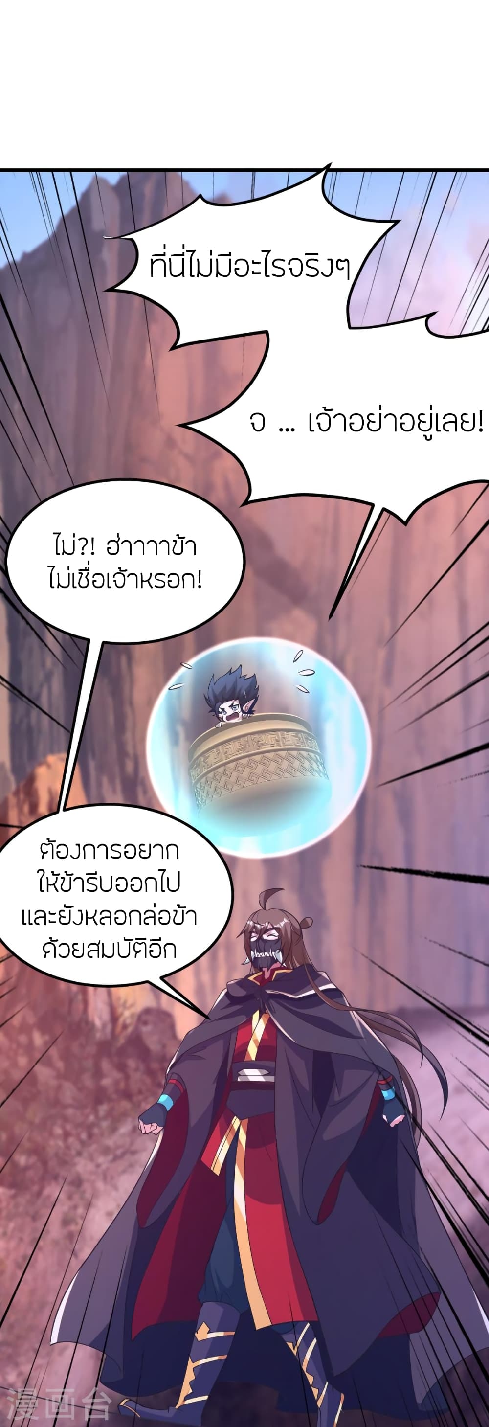 Banished Disciple’s Counterattack ตอนที่ 372 (67)