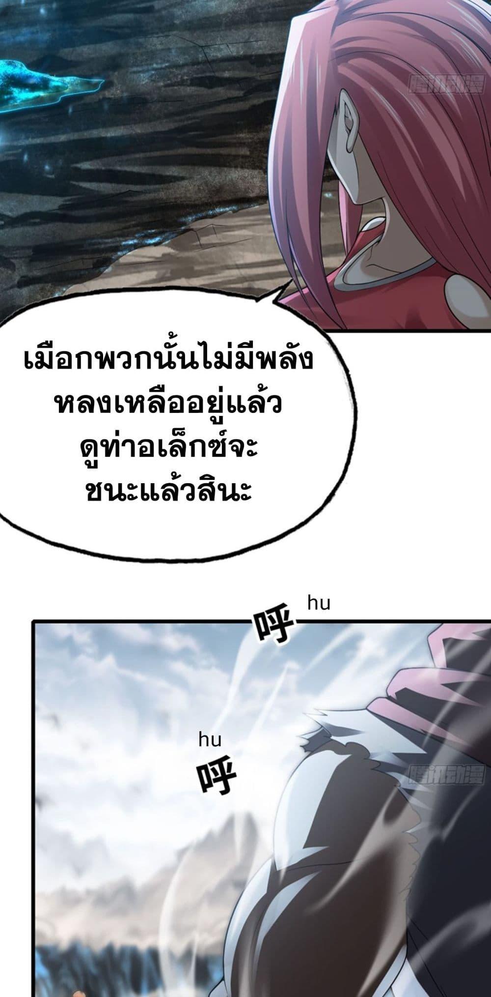 My Wife is a Demon Queen ตอนที่ 271 (28)