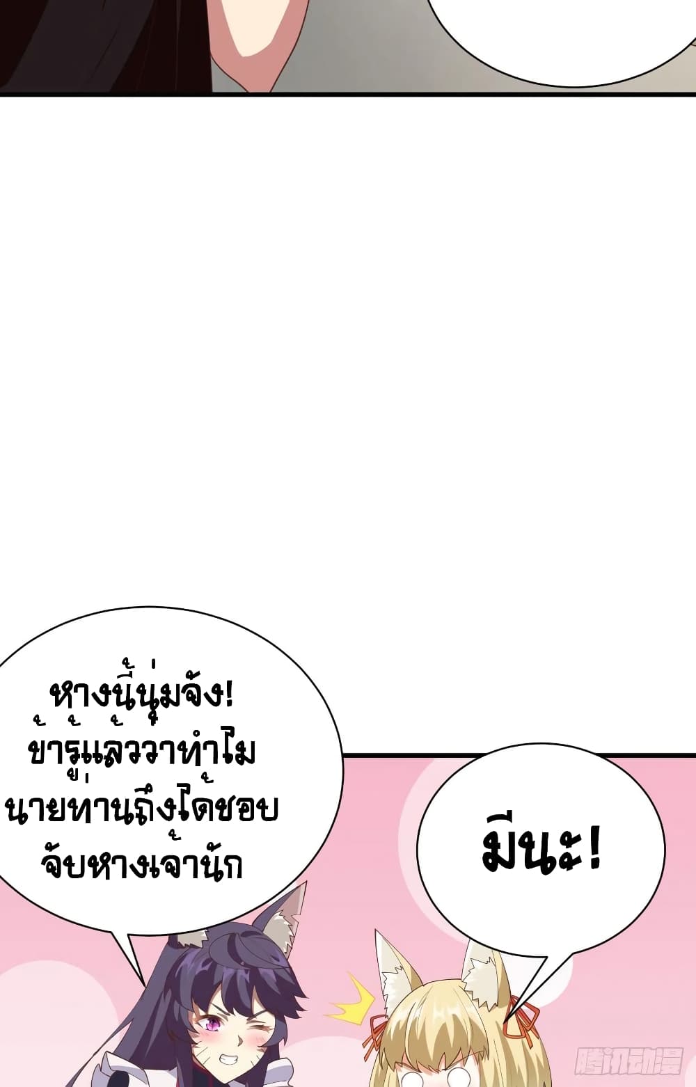 Starting From Today I’ll Work As A City Lord ตอนที่ 308 (10)