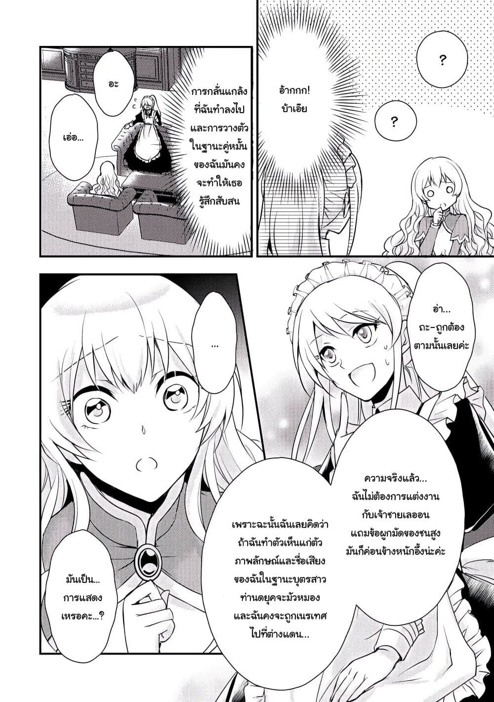 The Role of the Villainess Is No More! ตอนที่ 2 (18)