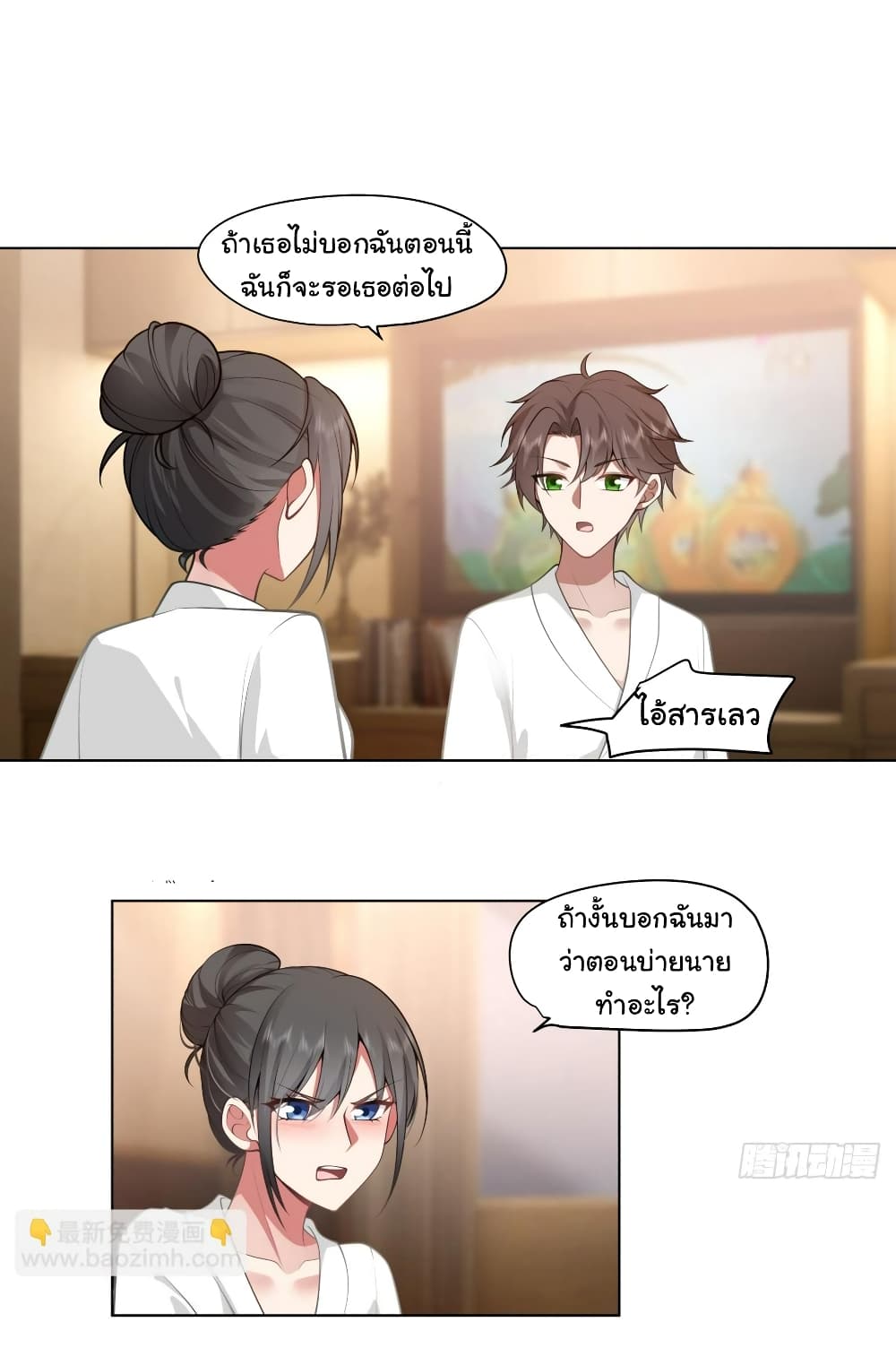 I Really Don’t Want to be Reborn ตอนที่ 128 (23)