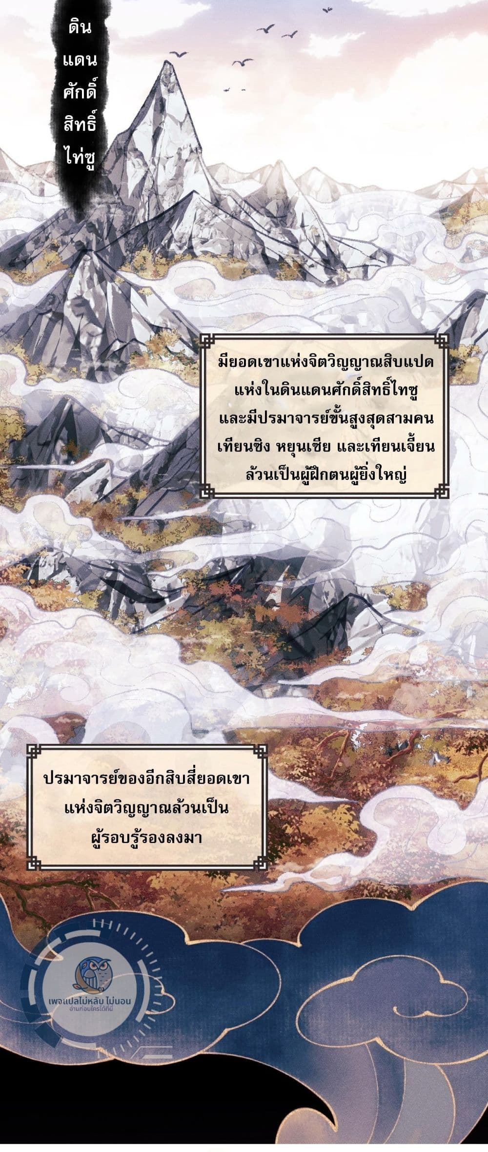 Master, This Disciple Wants To Rebel Because I Am A Villain ตอนที่ 1 (31)