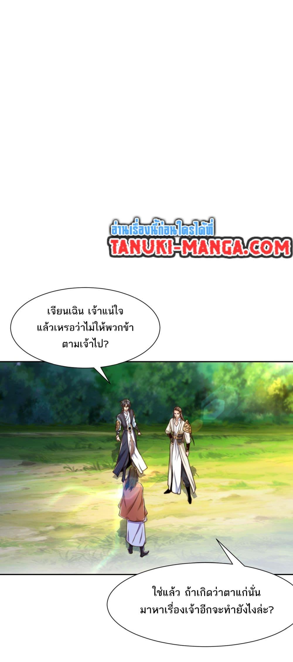 Chaotic Sword God (Remake) ตอนที่ 138 (17)