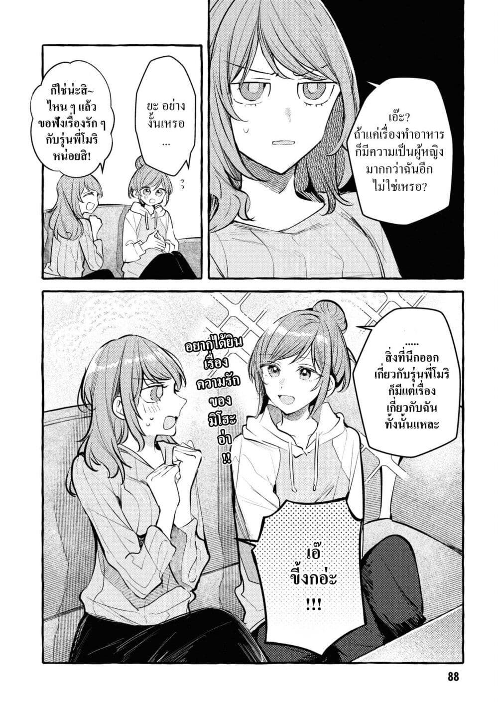 Senpai, Oishii Desuka ตอนที่ 16.5 (8)