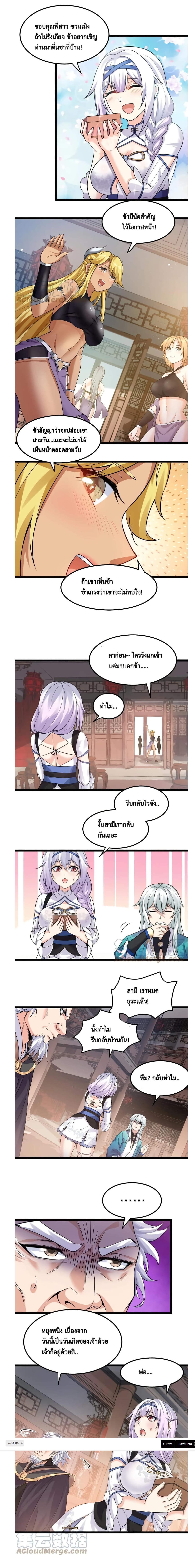 Godsian Masian from Another World ตอนที่ 128 (5)