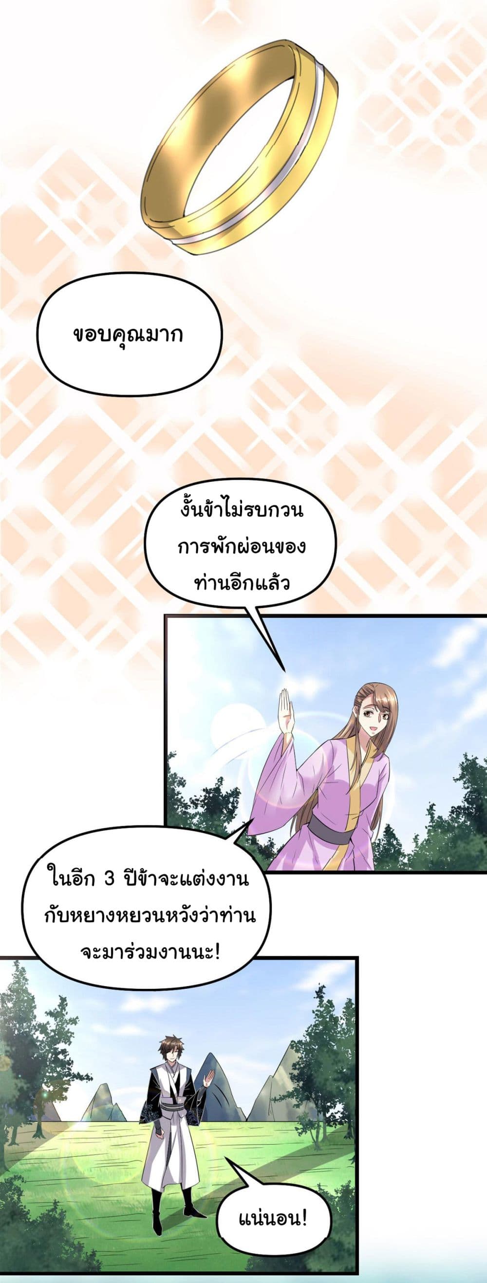 I might be A Fake Fairy ตอนที่ 261 (18)