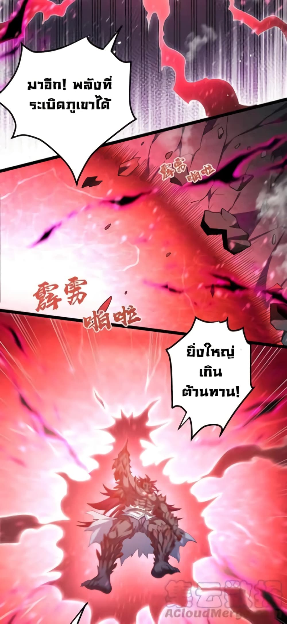 Godsian Masian from Another World ตอนที่ 91 (11)