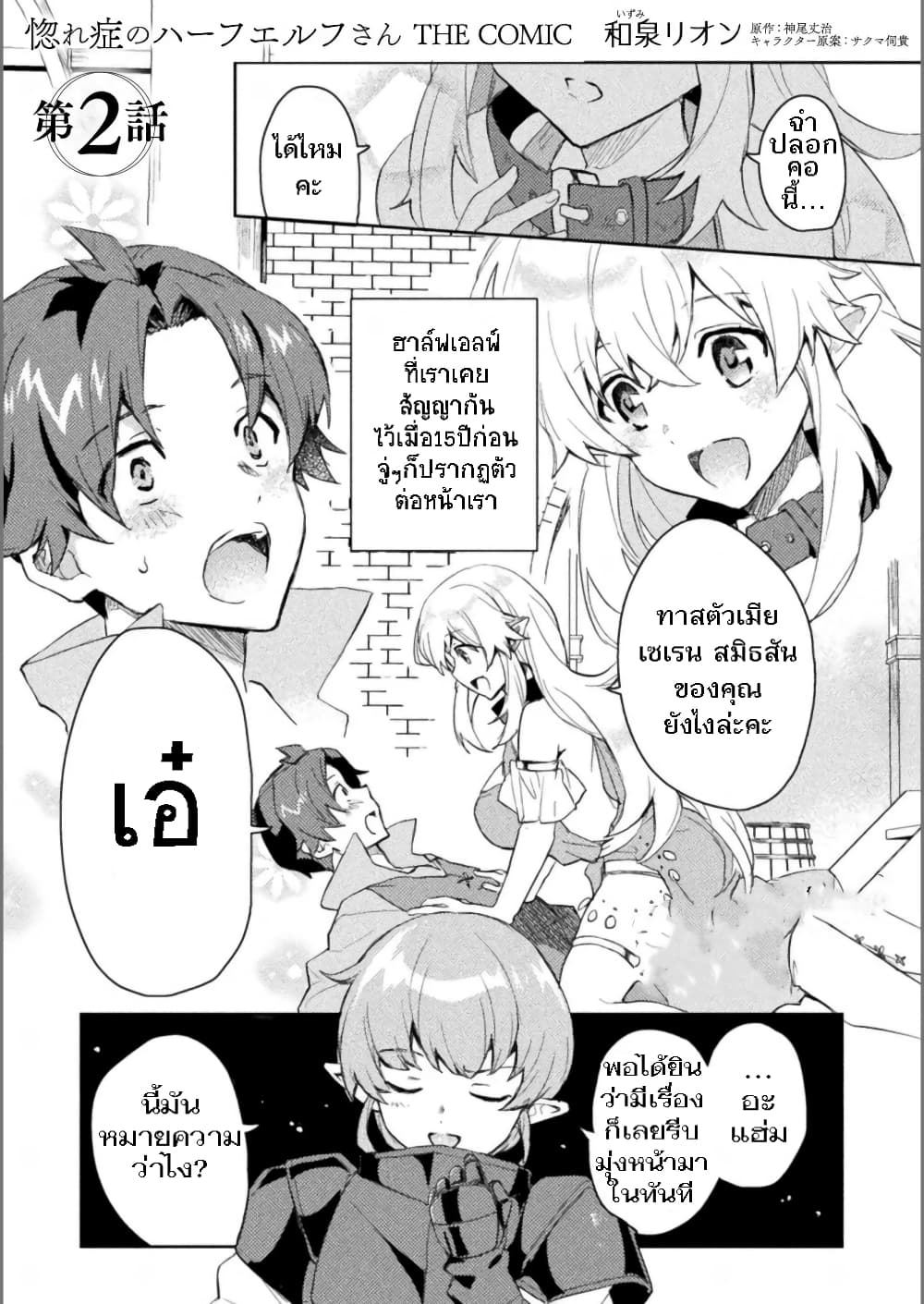 Hore Shou no Half Elf san ตอนที่ 2 (1)