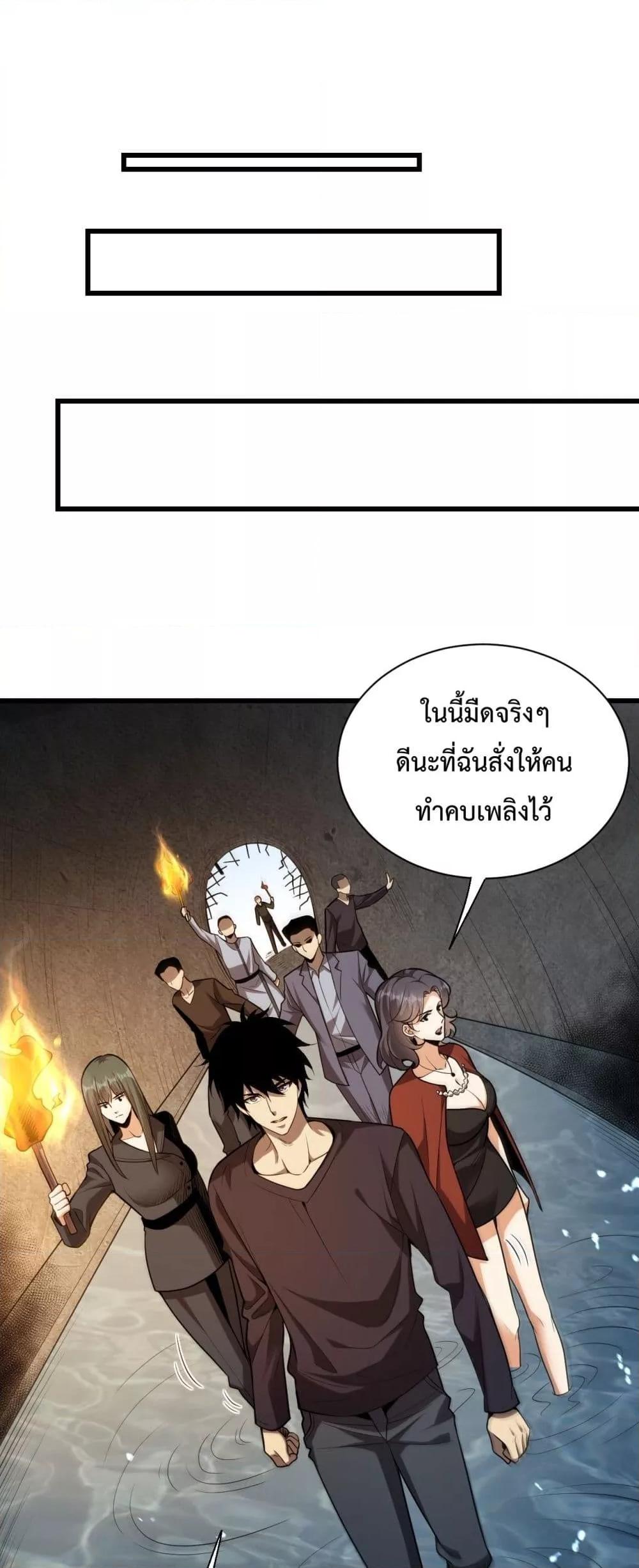 Doomsday for all Me! Virus Monarch ตอนที่ 17 (24)