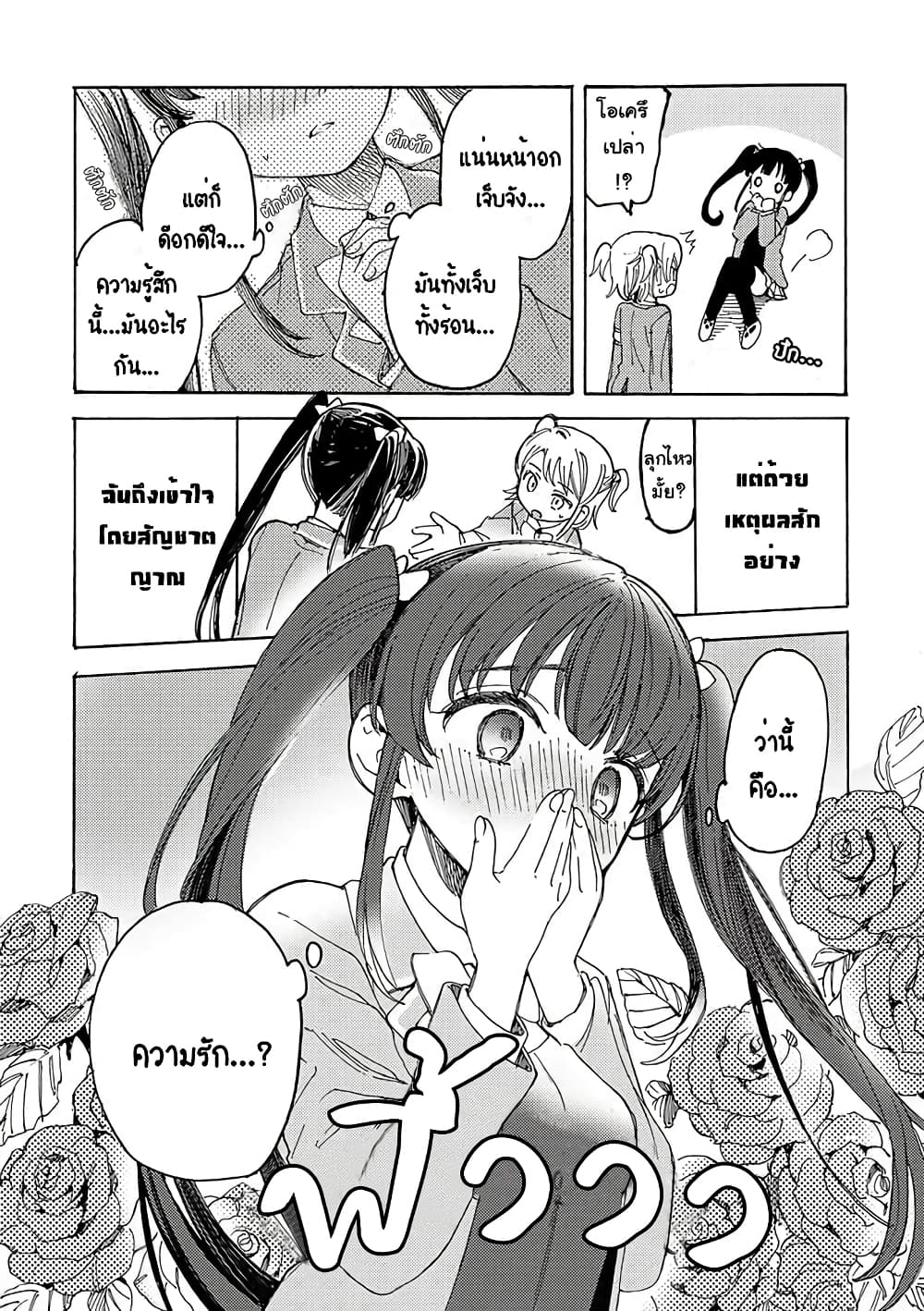 Yandere Meruko chan Likes Her Senpai ตอนที่ 2 (15)