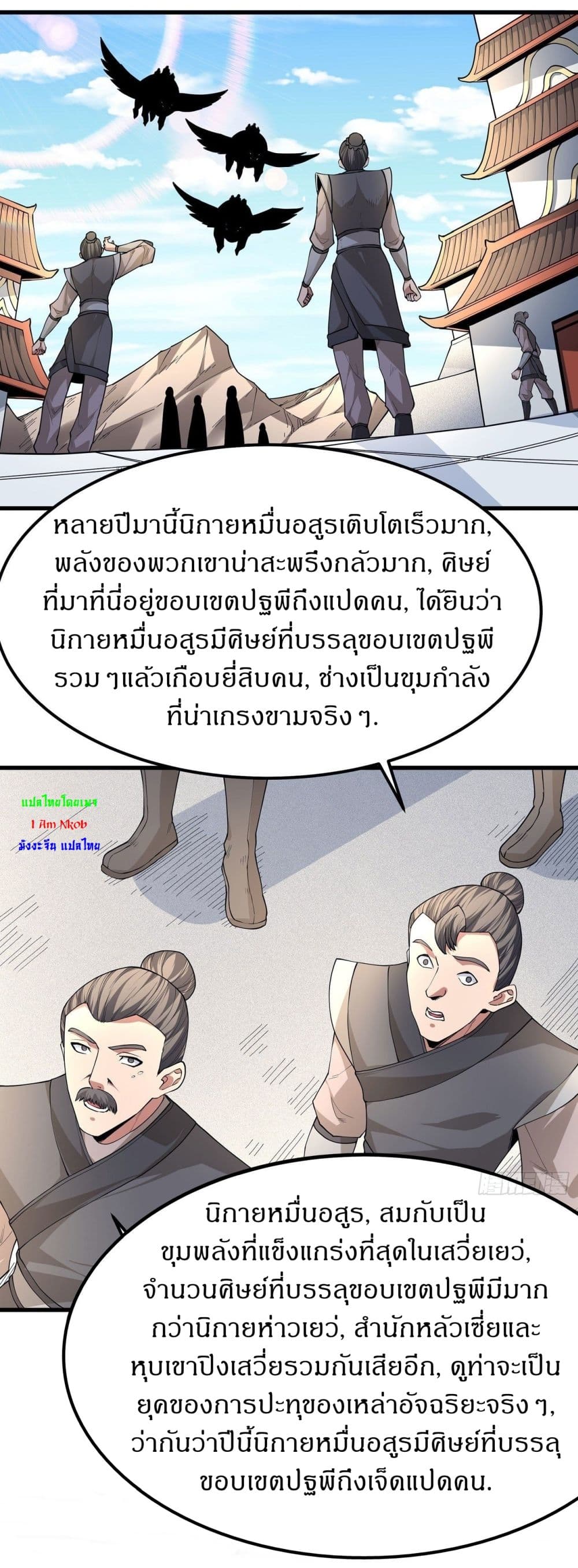 God of Martial Arts ตอนที่ 507 (12)