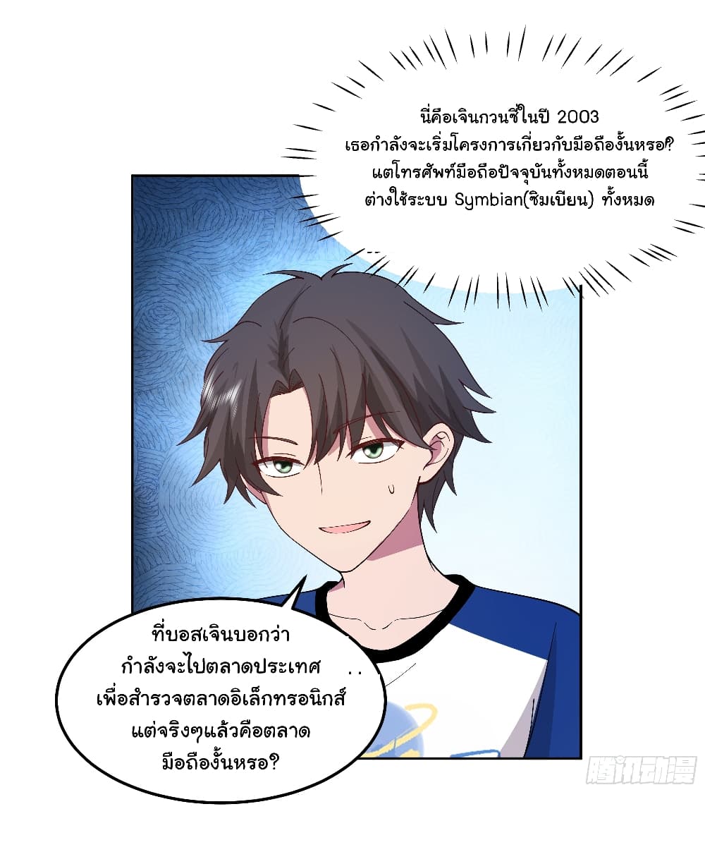I Really Don’t Want to be Reborn ตอนที่ 78 (19)