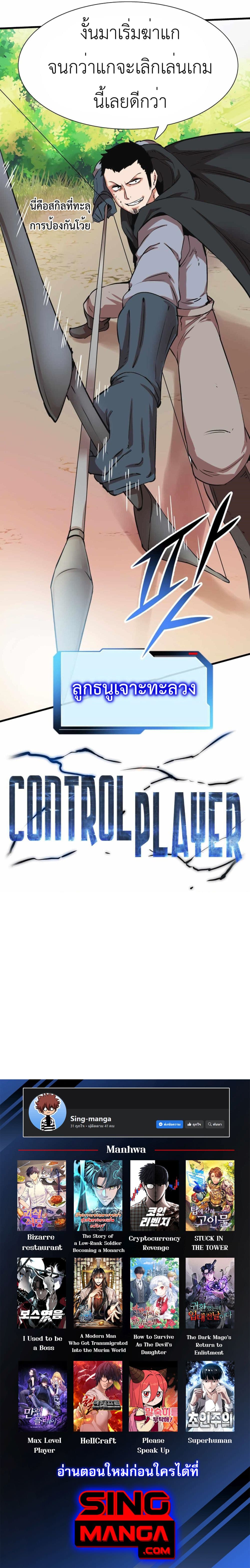 Control Player ตอนที่ 14 (28)