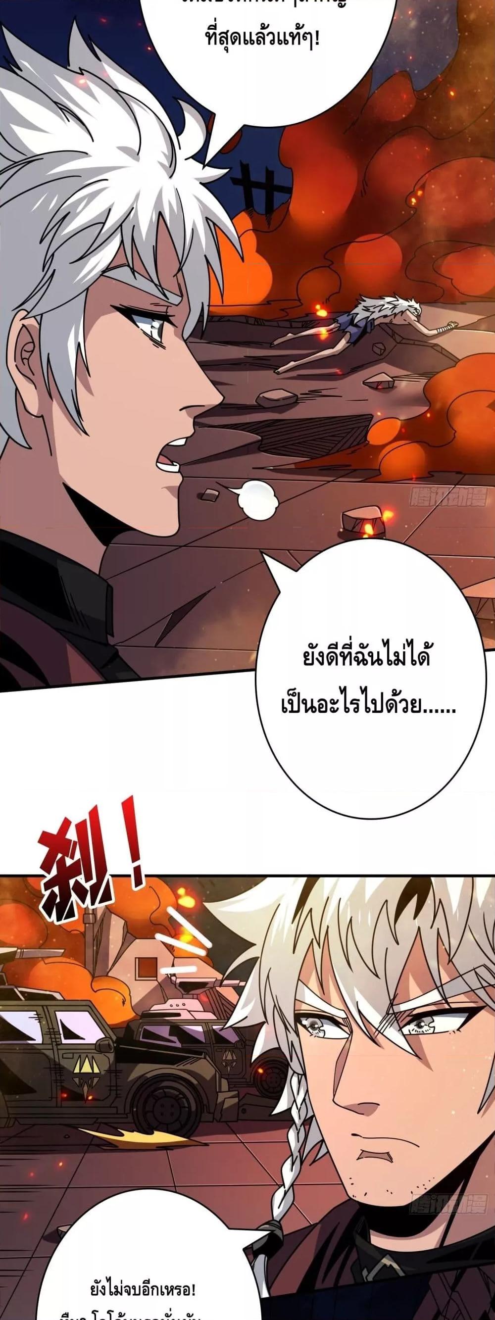 King Account at the Start ตอนที่ 262 (30)