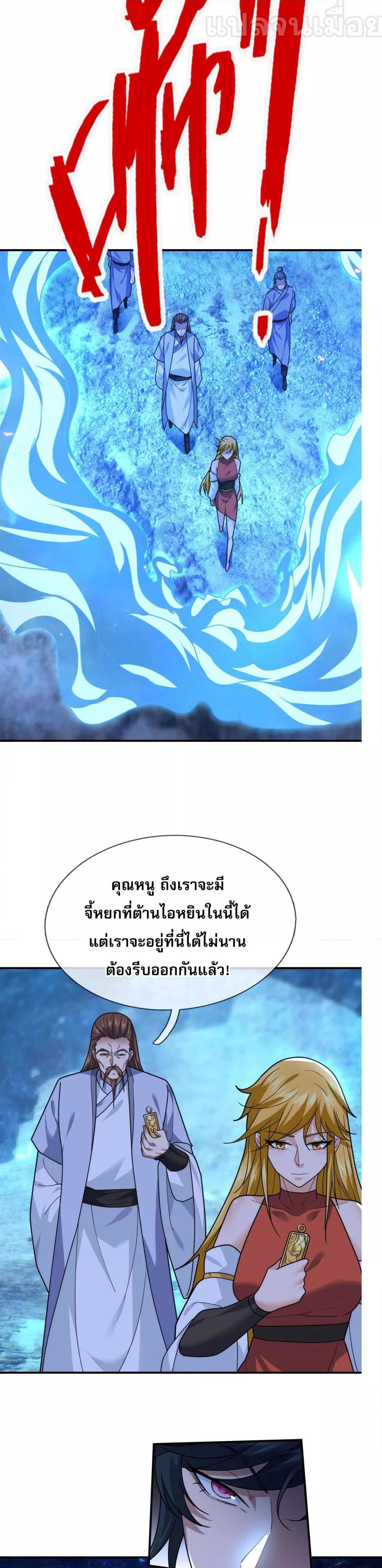 หลับข้ามยุคสมัย กำเนิดฝ่าพิภพสวรรค์ ตอนที่ 11 (29)