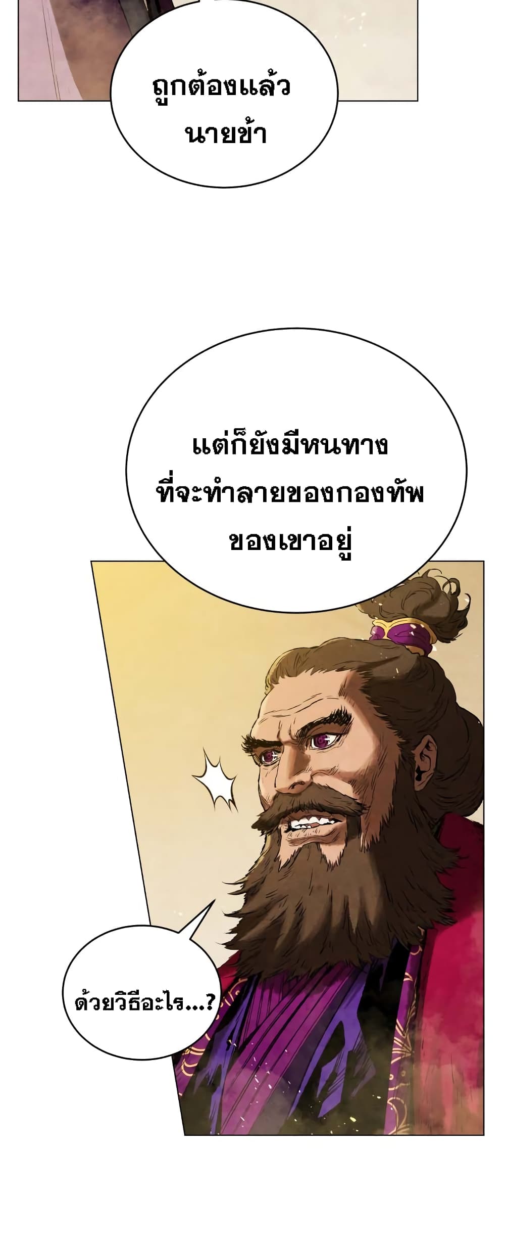 Three Kingdoms Lu Bu’s Legacy ตอนที่ 66 (34)