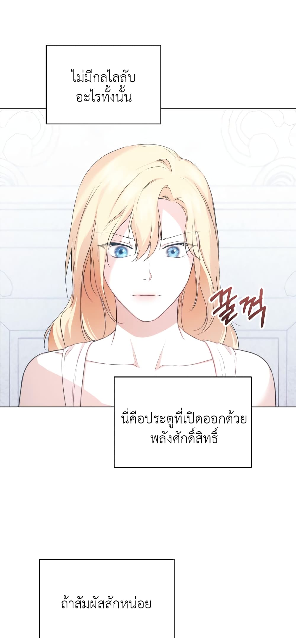 The Fake Saintess Awaits Her Exit ตอนที่ 5 (16)