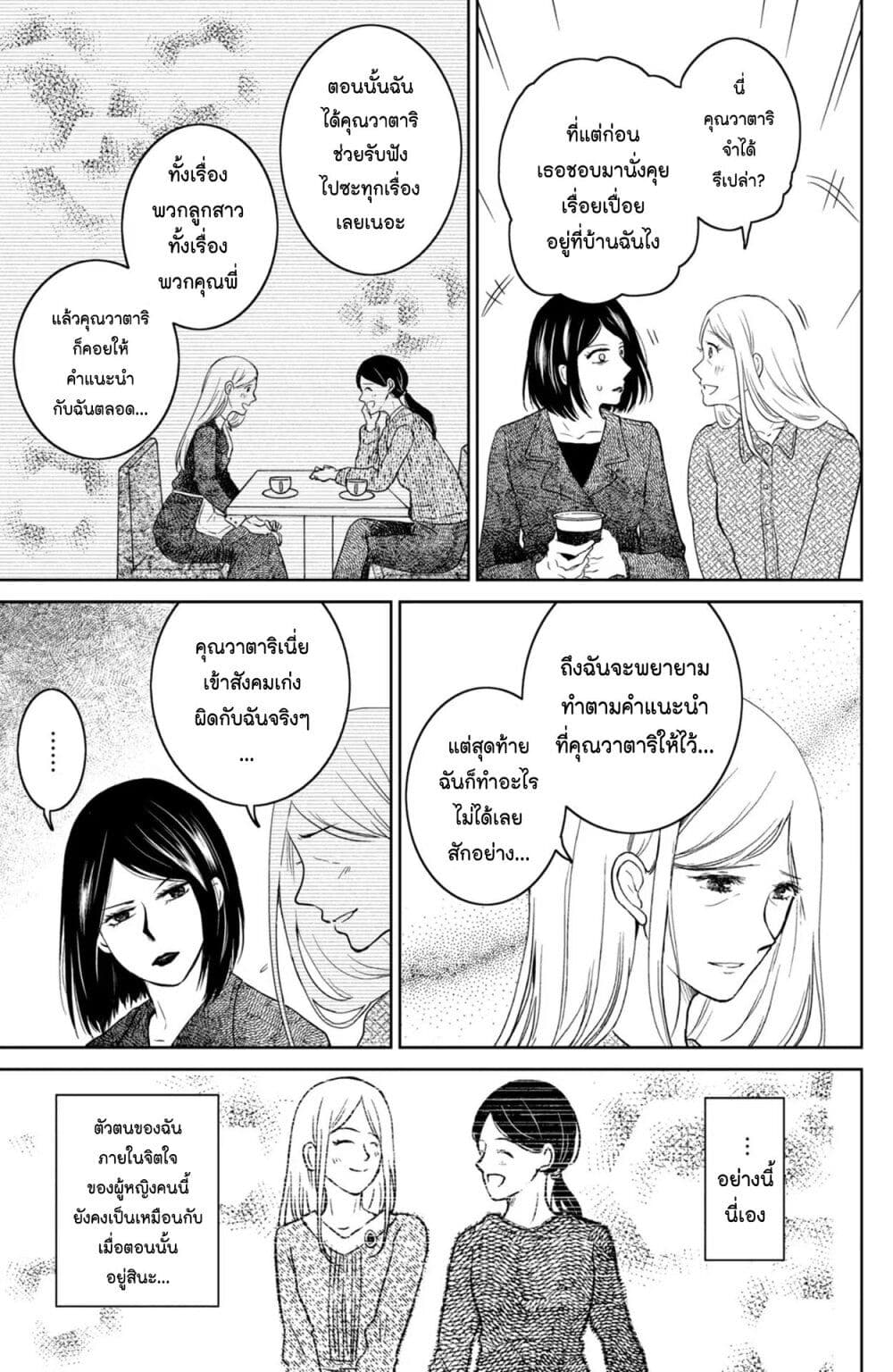 Mitaraike Enjou suru ตอนที่ 32 (11)