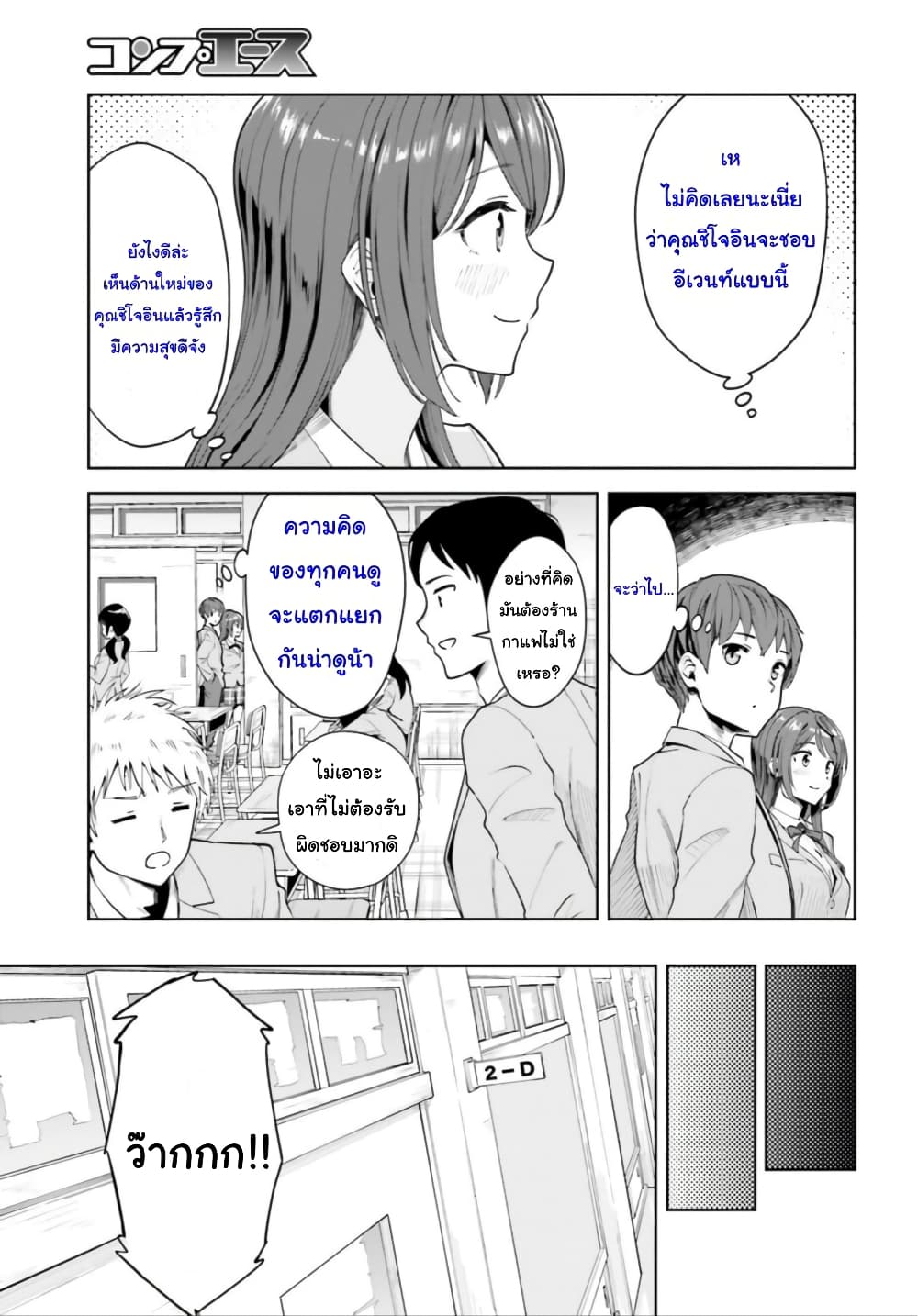 Inkya Datta Ore no Seishun Revenge ตอนที่ 5 (5)