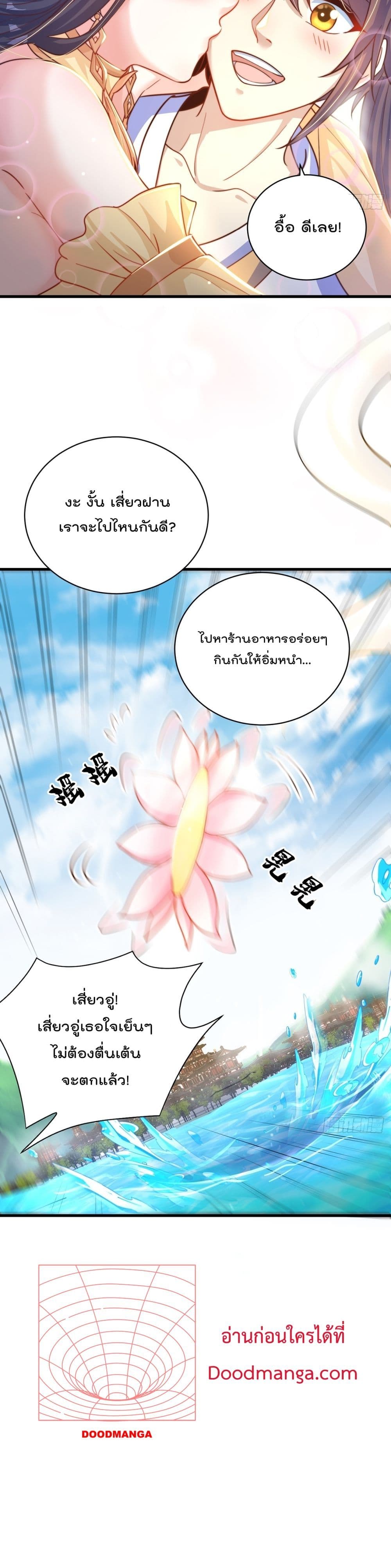 The Peerless Powerhouse Just Want to Go Home and Farm ตอนที่ 57 (7)