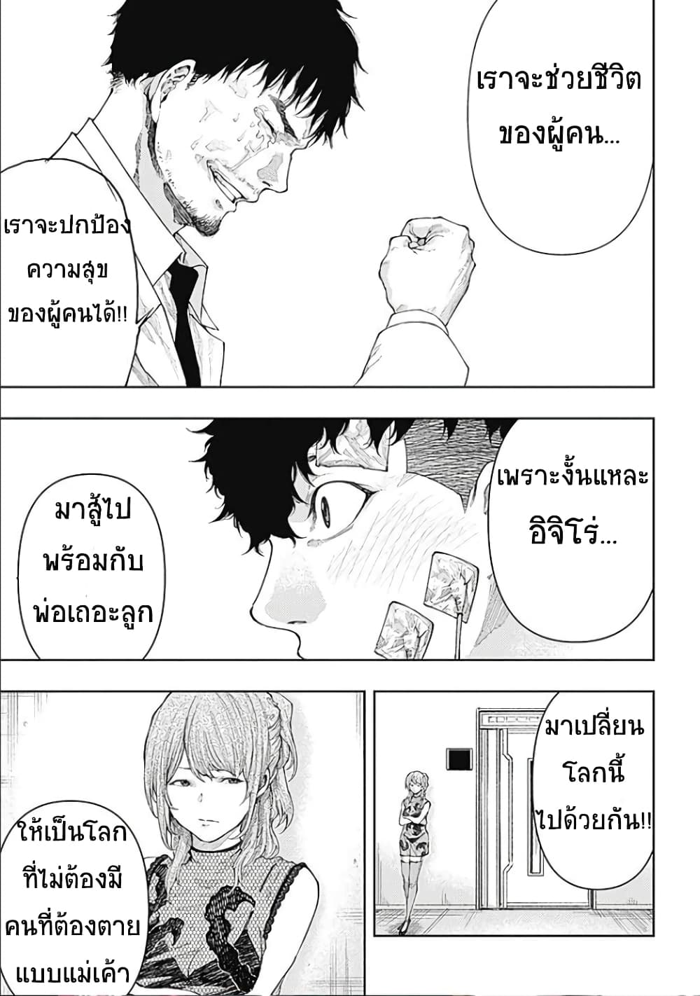 There is no true peace in this ตอนที่ 4 (8)