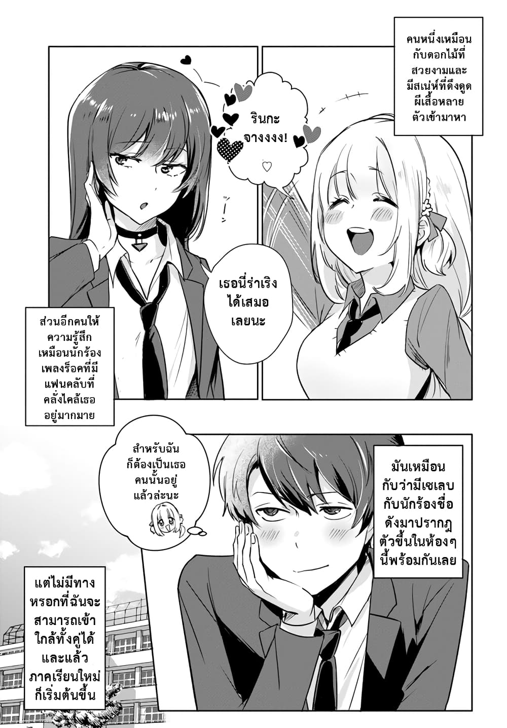 Kono Sankaku Love Come wa Shiawase ni Naru Gime ga Aru ตอนที่ 1 (13)