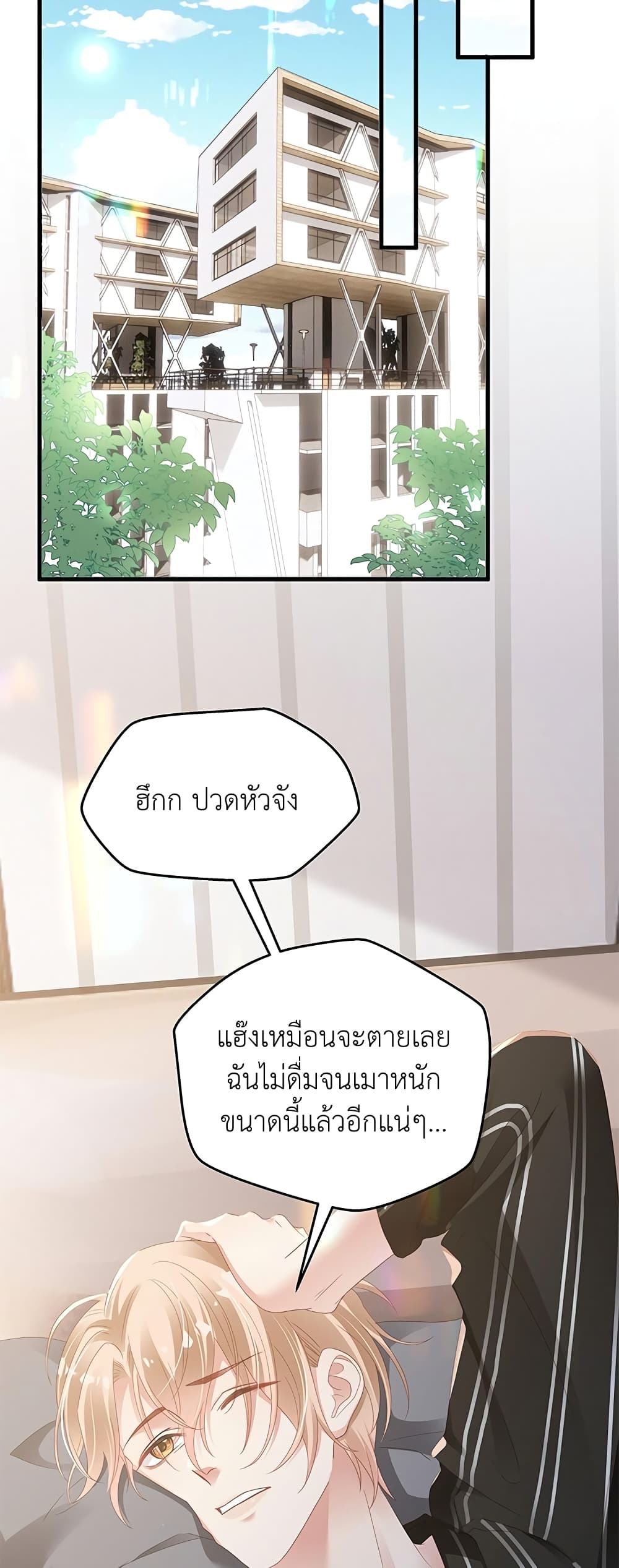 How Did I End up With a Boyfriend While Gaming ตอนที่ 7 (7)